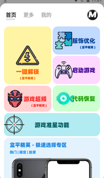 画质MxPro最新版无任务图1