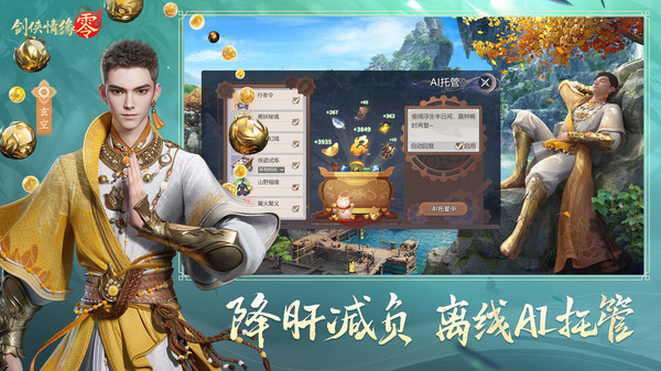 剑侠情缘零1.100.106098图2