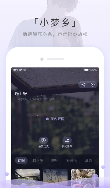 猫耳fm免付费版图3