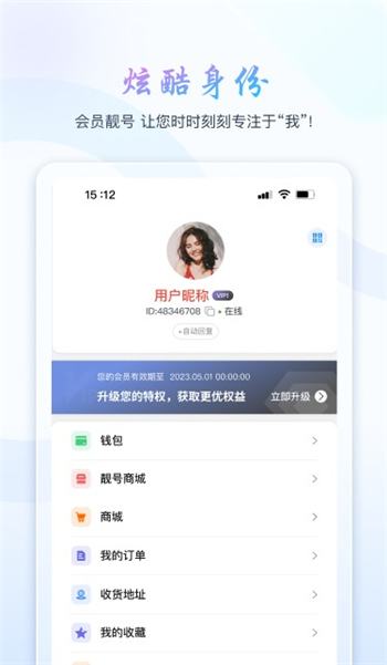 旺旺商聊官方版图4