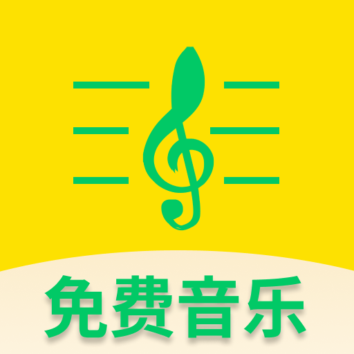 全网搜免费音乐app
