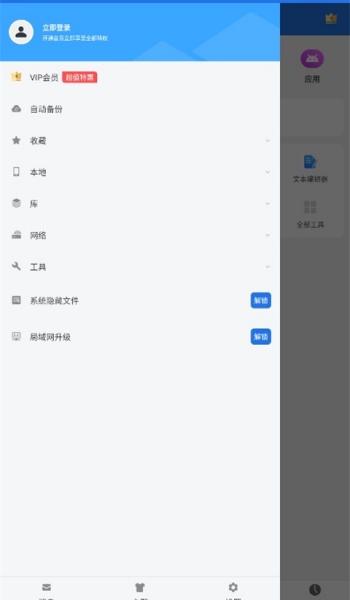es文件浏览器破解版图1