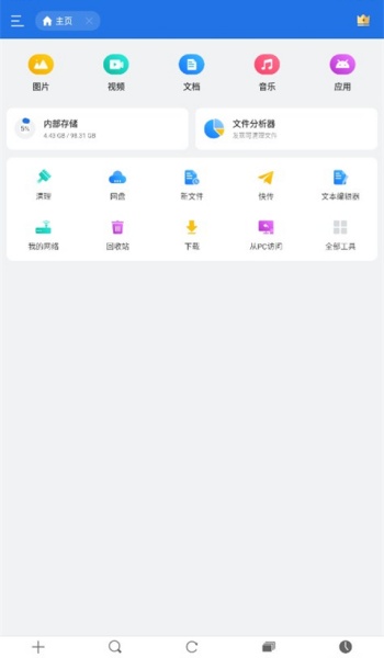 es文件浏览器破解版图3