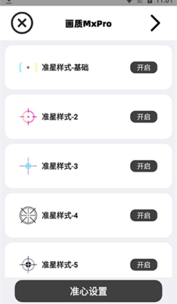 画质MxPro最新版无任务图3