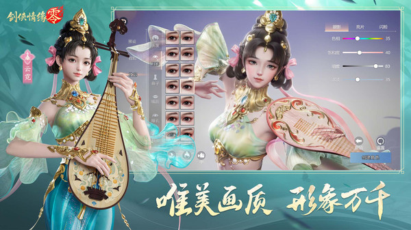 剑侠情缘零1.100.106098图1