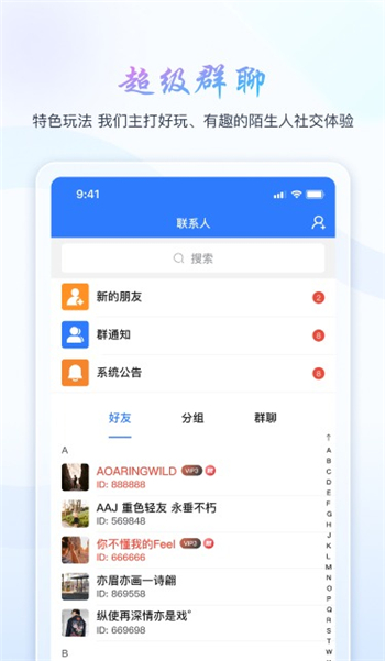 旺旺商聊官方版图2