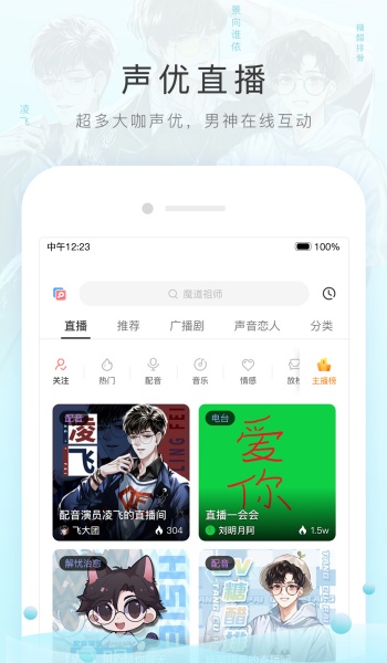 猫耳fm免付费版图2