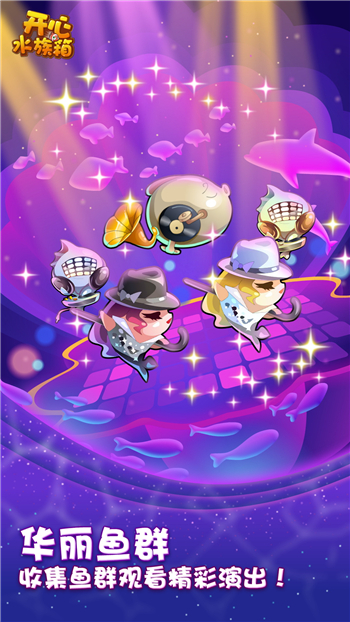 开心水族箱官网版图2