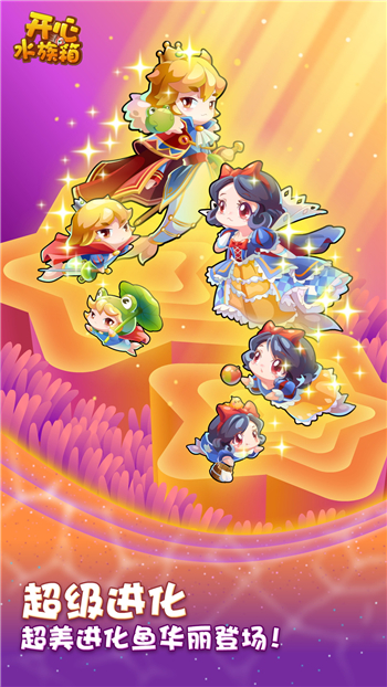 开心水族箱官方版图1