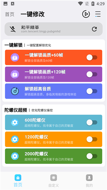 画质魔盒官方正版图3