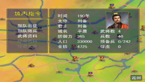 三国群英传1手机版图1