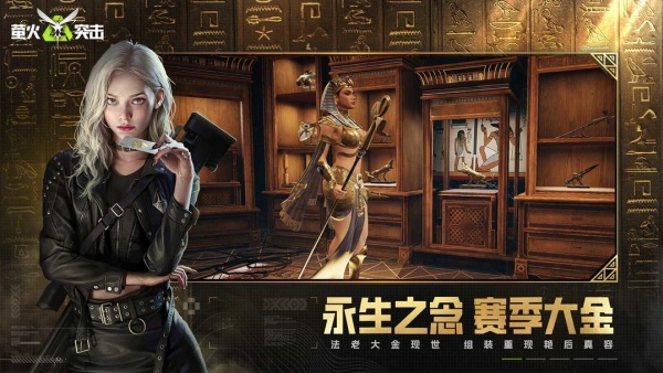 萤火突击体验服图1