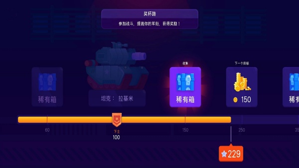 坦克对战联盟战争安卓直装版图3