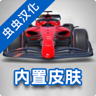 F1方程式赛车2023