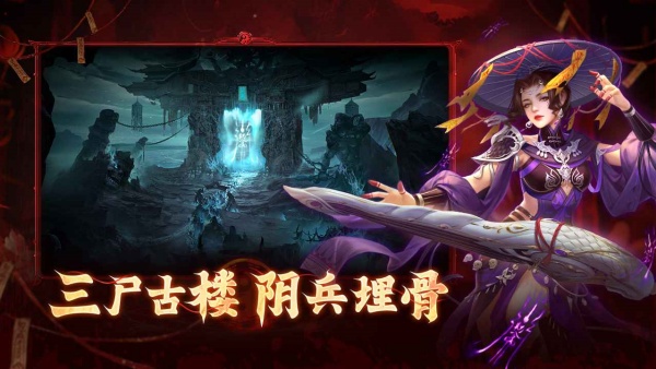 洪荒仙韵图2