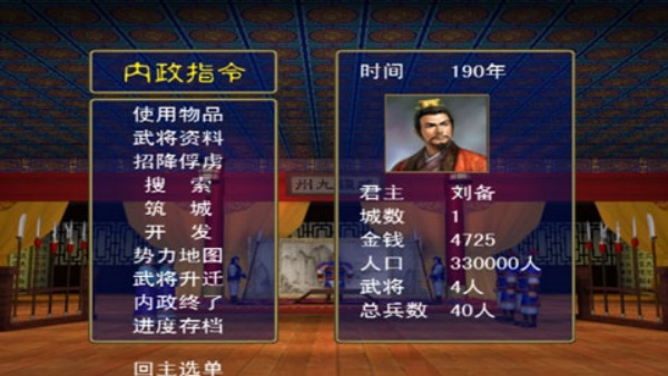 三国群英传1手机版图3