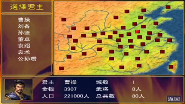 三国群英传1手机版图2