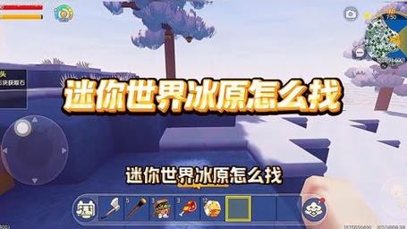 迷你世界冰原版本