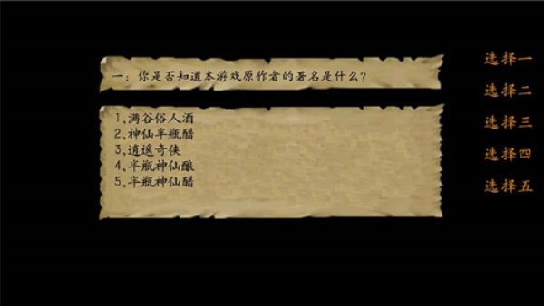 金庸群侠传3重制版图2