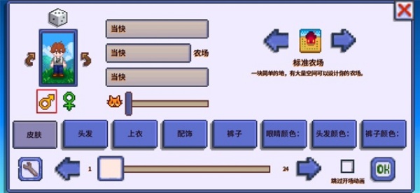 星露谷物语汉化版StardewValley图3