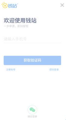钱站app