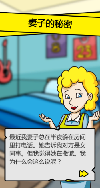 侦探有发现图3
