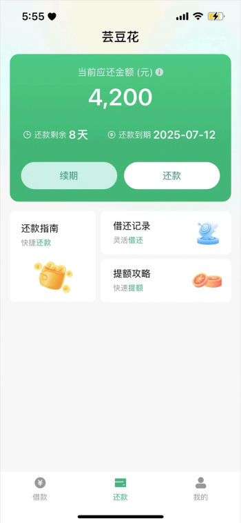 芸豆花借款官方版