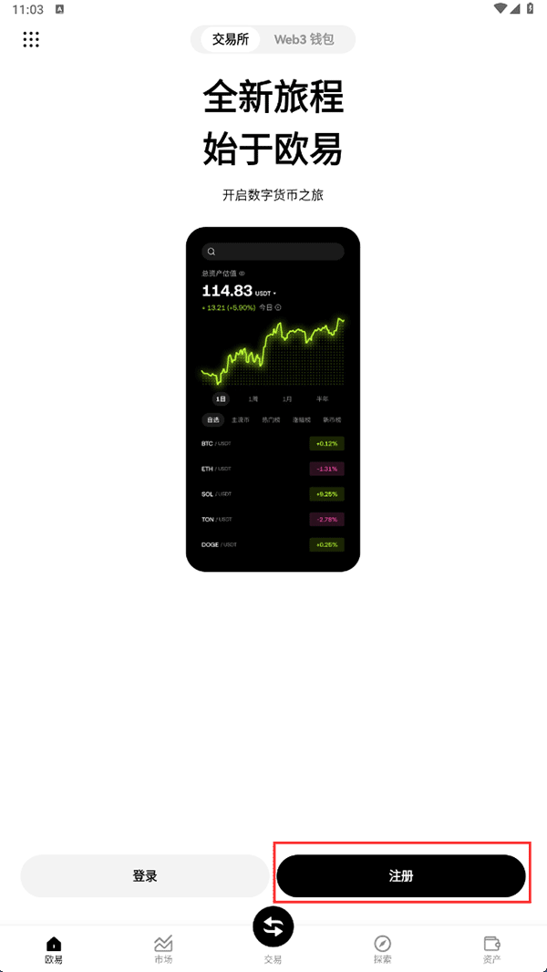 week交易所app