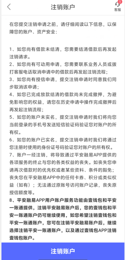 平安融易app官方版