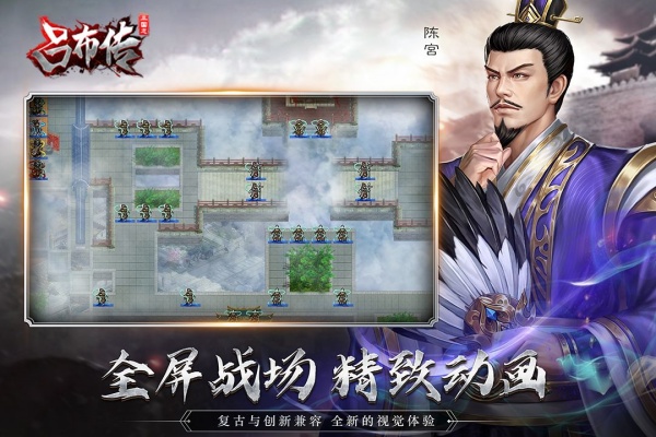 三国志吕布传手机版图3