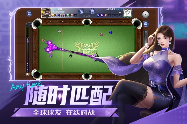 台球世界最新版图3