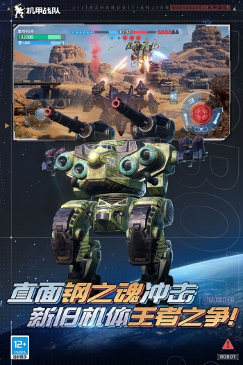 机甲战队内置菜单版图1