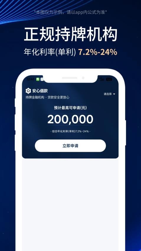 安心贷借款app