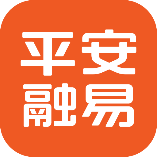 平安融易贷款app