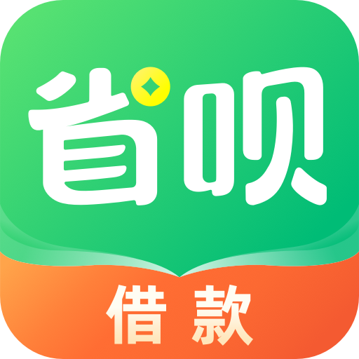 省呗借款app