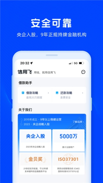 信用飞最新版图3
