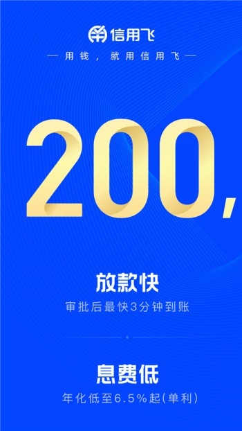 信用飞最新版图1