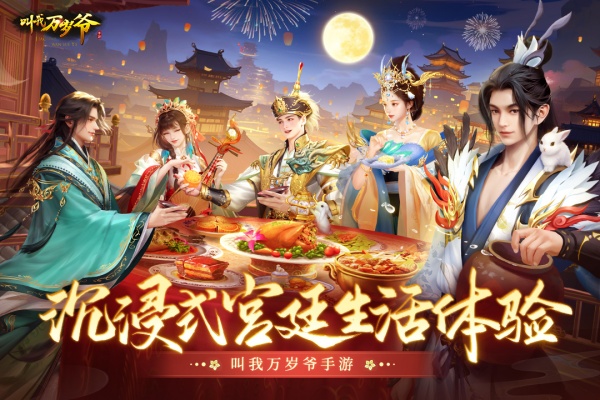 叫我万岁爷手游图1