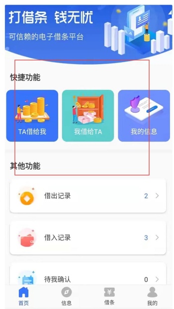放心借app官方版
