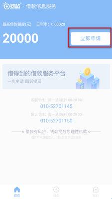 钱站app