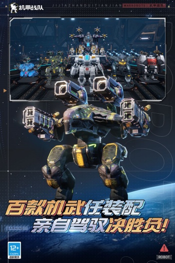 机甲战队正版图1