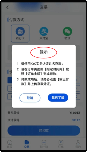 ezpay虚拟币app
