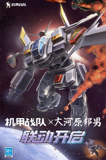机甲战队正版图2