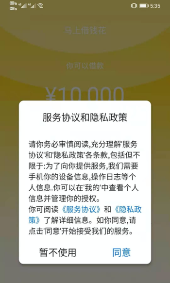 马上借钱花图2