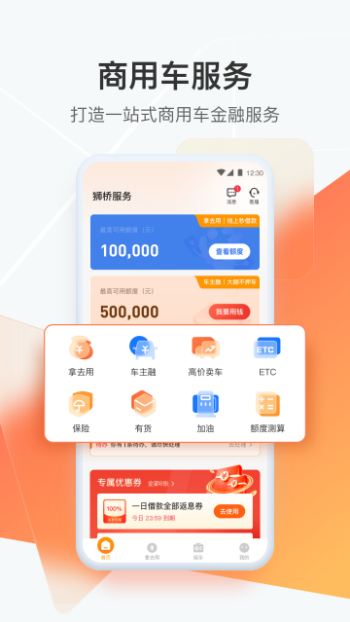 狮桥司机app图4