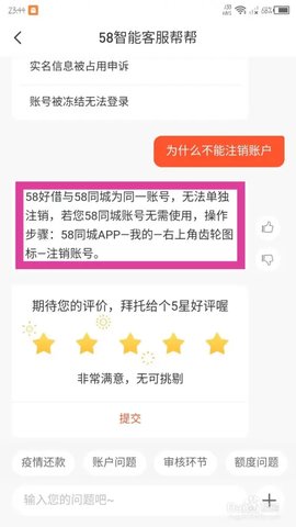 58快借借款app