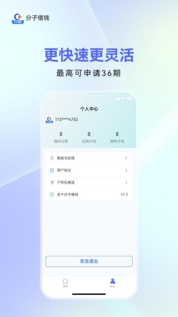 分子借钱图2