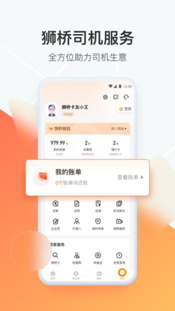 狮桥司机app图2