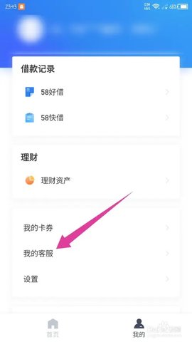 58快借借款app