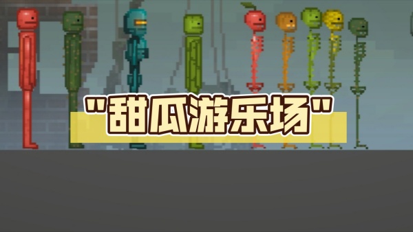 melonsandbox图2